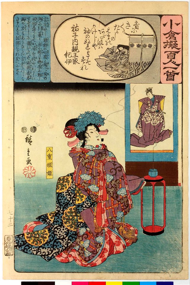 Ogura nazorae hyakunin isshu (Ogura Imitation of the Hundred Poets) (BM 2008,3037.09901 71)