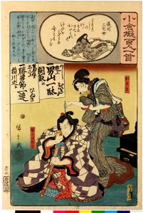 Ogura nazorae hyakunin isshu (Ogura Imitation of the Hundred Poets) (BM 2008,3037.09901 57)
