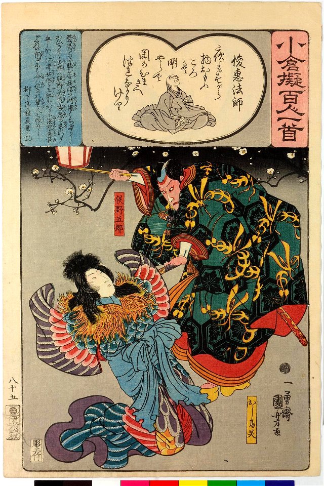 Ogura nazorae hyakunin isshu (Ogura Imitation of the Hundred Poets) (BM 2008,3037.09901 54)