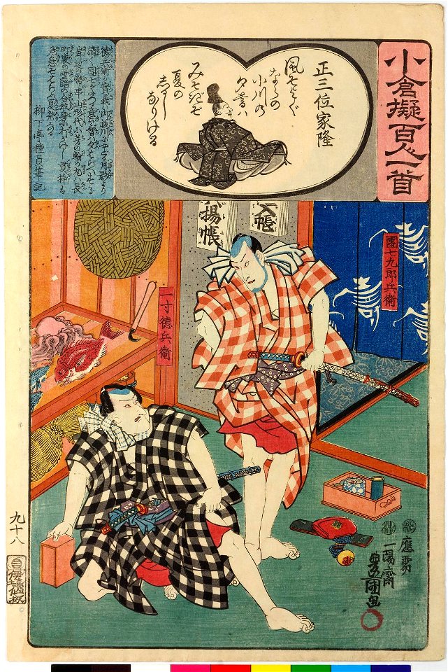 Ogura nazorae hyakunin isshu (Ogura Imitation of the Hundred Poets) (BM 2008,3037.09901 92)