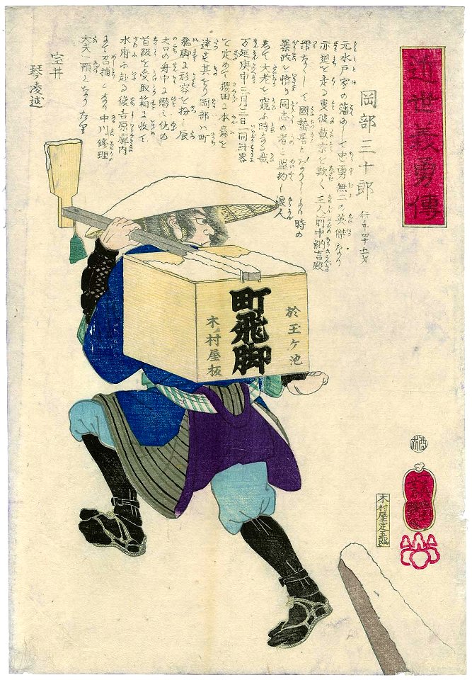 Okabe Sanjûrô