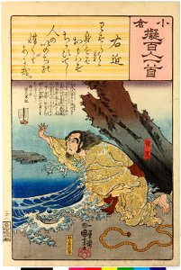 Ogura nazorae hyakunin isshu (Ogura Imitation of the Hundred Poets) (BM 2008,3037.09901 33)