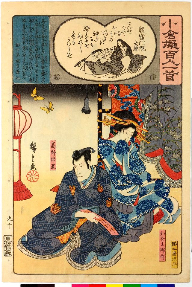 Ogura nazorae hyakunin isshu (Ogura Imitation of the Hundred Poets) (BM 2008,3037.09901 60)
