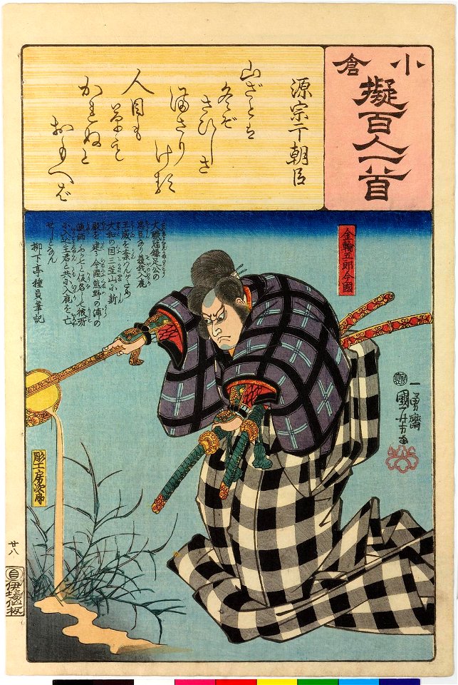 Ogura nazorae hyakunin isshu (Ogura Imitation of the Hundred Poets) (BM 2008,3037.09901 9)