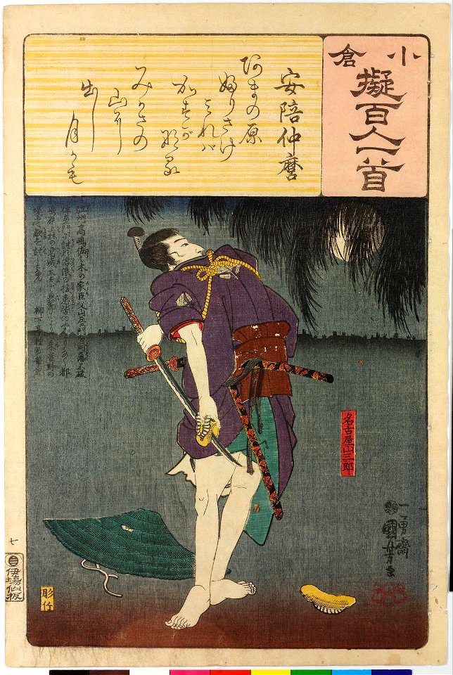 Ogura nazorae hyakunin isshu (Ogura Imitation of the Hundred Poets) (BM 2008,3037.09901 28)