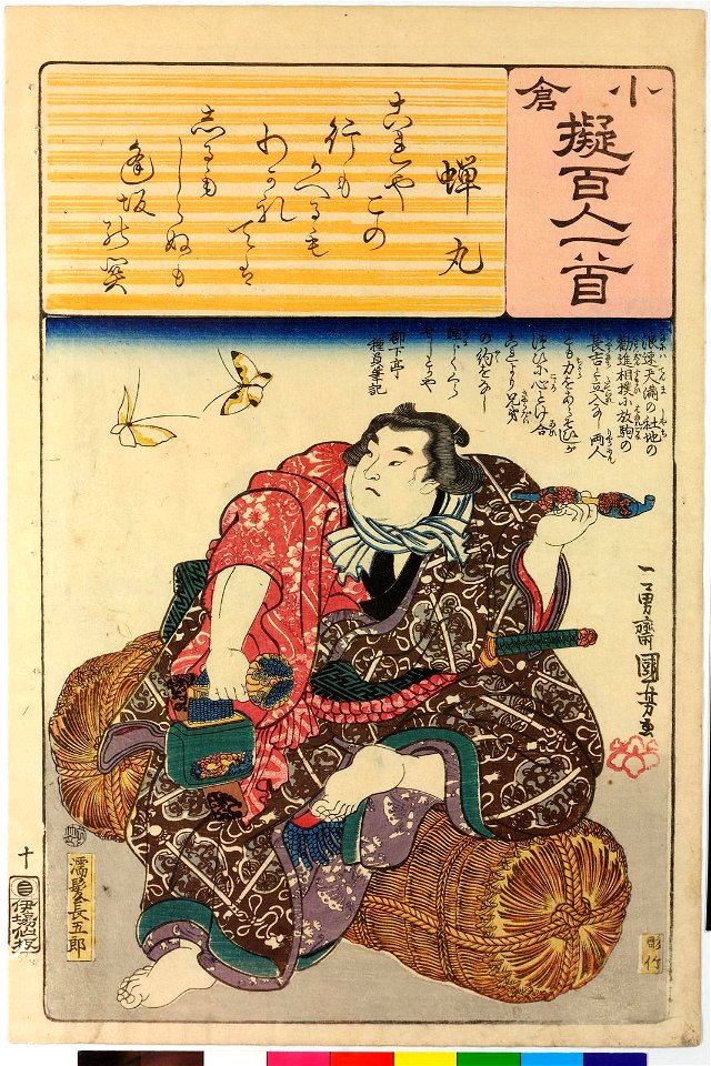 Ogura nazorae hyakunin isshu (Ogura Imitation of the Hundred Poets) (BM 2008,3037.09901 40)