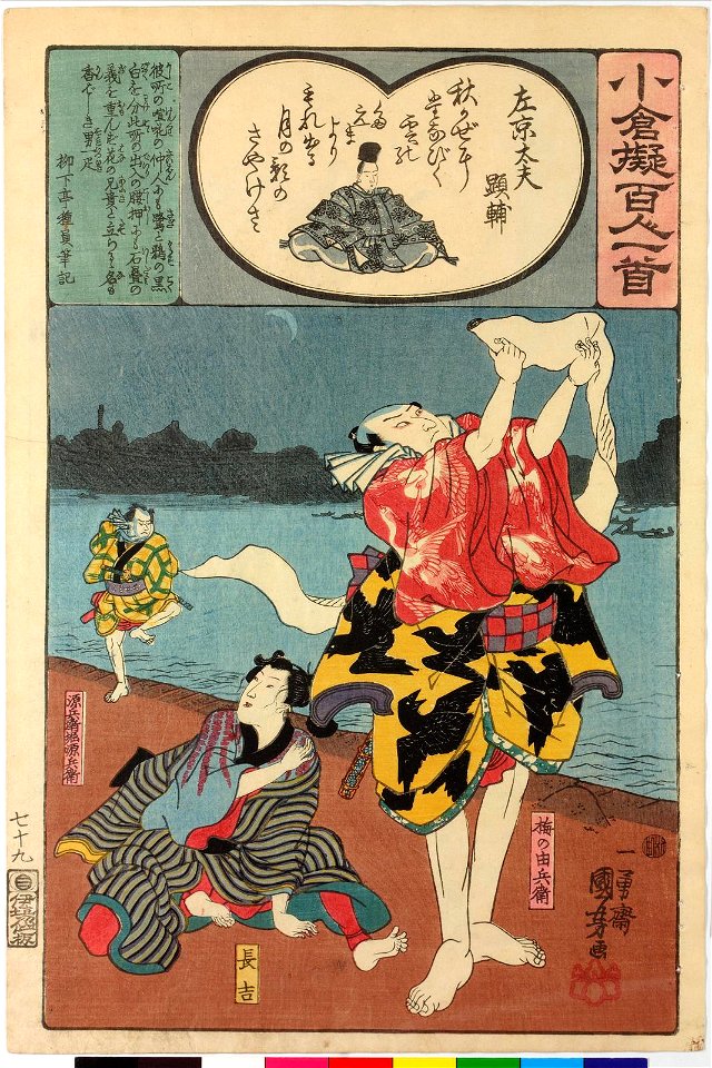 Ogura nazorae hyakunin isshu (Ogura Imitation of the Hundred Poets) (BM 2008,3037.09901 76)