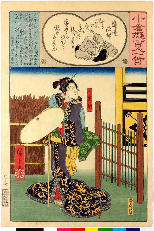 Ogura nazorae hyakunin isshu (Ogura Imitation of the Hundred Poets) (BM 2008,3037.09901 69)