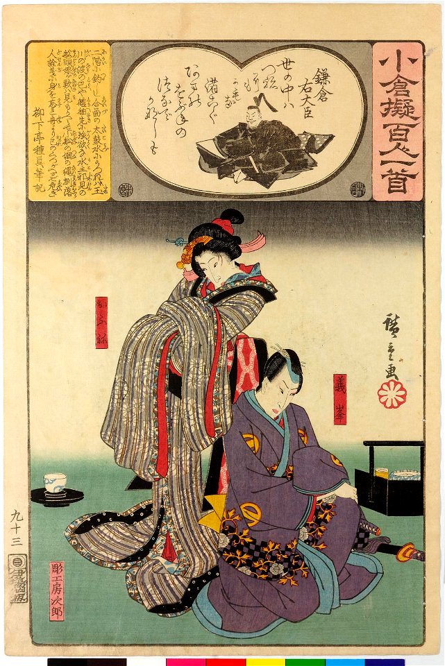 Ogura nazorae hyakunin isshu (Ogura Imitation of the Hundred Poets) (BM 2008,3037.09901 94)