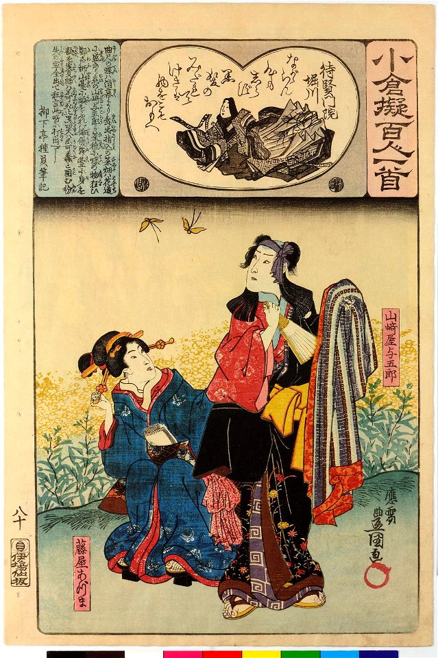 Ogura nazorae hyakunin isshu (Ogura Imitation of the Hundred Poets) (BM 2008,3037.09901 83)