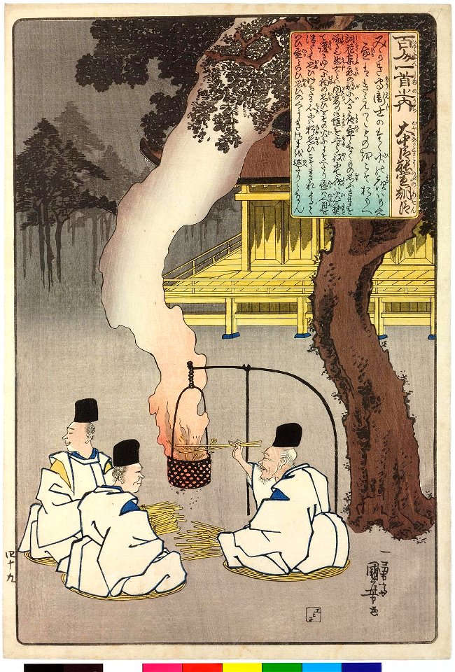 Onakatomi no Yoshinobu no Ason (no. 49) 大中臣能宣朝臣 (BM 2008,3037.10629)