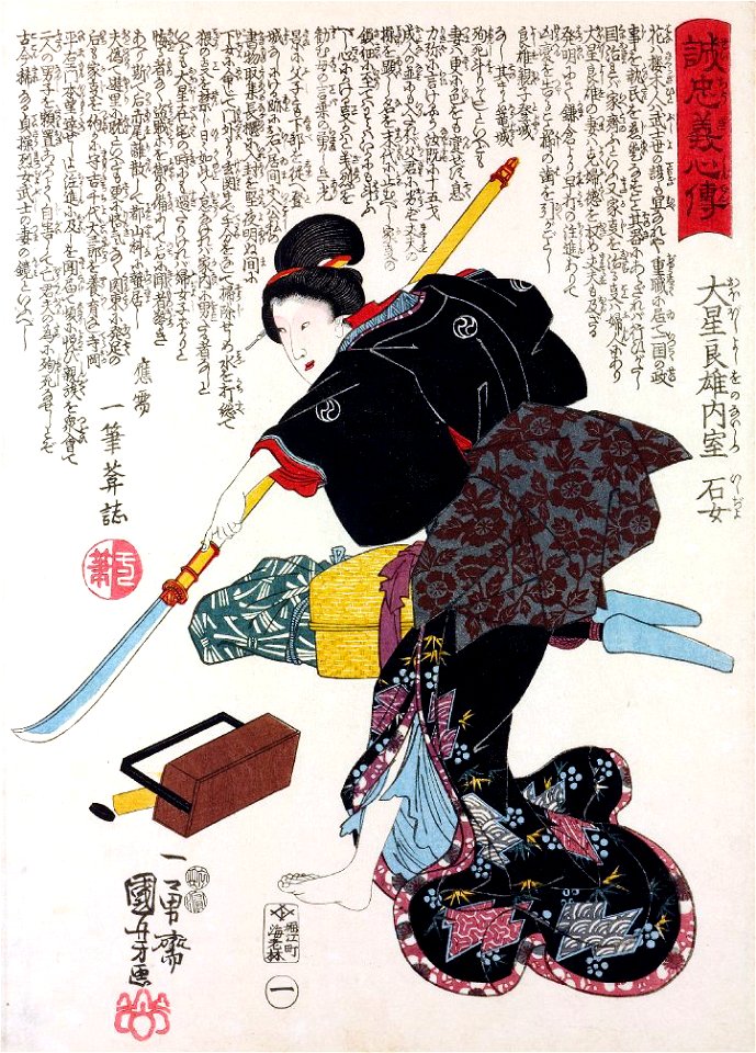 Onna bugeisha Ishi-jo, wife of Oboshi Yoshio
