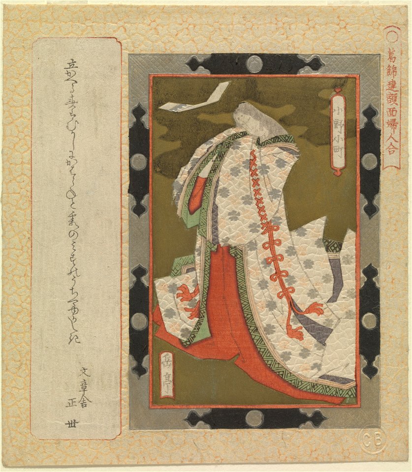 Ono no Komachi. From the series Framed paintings of women for the Katsushika Circle (Katsushikaren gakumen fujin awase) (CBL J 2054)