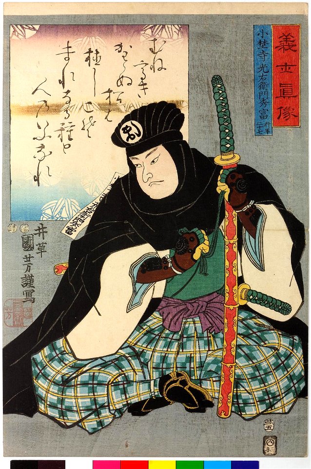 Onodera Mitsuemon Hidetomi 小埜寺光右衛門秀富 (BM 2008,3037.16406)