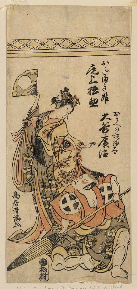 Onoe matsusuke no odamakihime to ōtani hiroji no okabe no ro LCCN2008661071