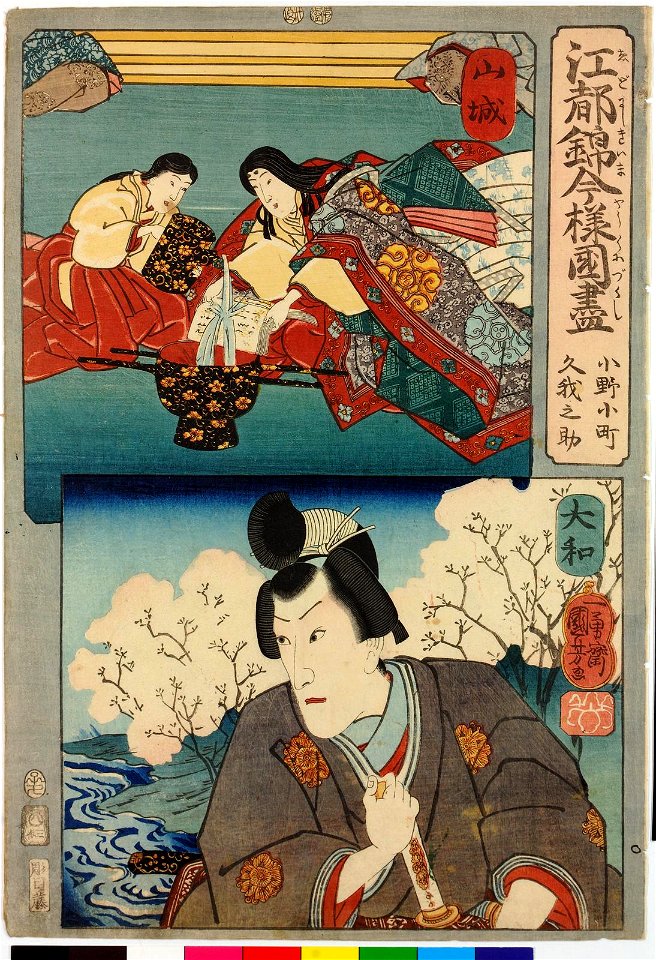 Ono no Komachi, Kuganosuke 小野小町,久我之助 (BM 2008,3037.09601)