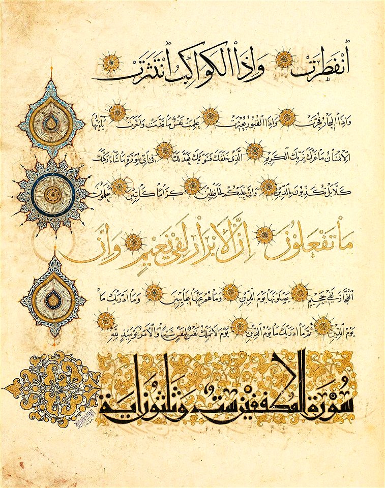 Page of the Qur'an manuscript attributed to Abdallah al-Sayrafi (d. after 1345-46) (TIEM 487)