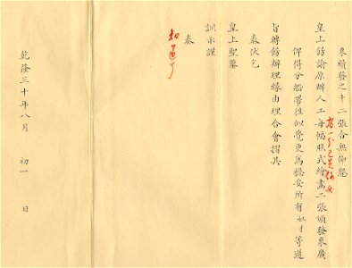 Palace memorial on the delivery of four illustrations of the Victory in the Pacification of Dzungars and Muslims to France for copperplate production 1