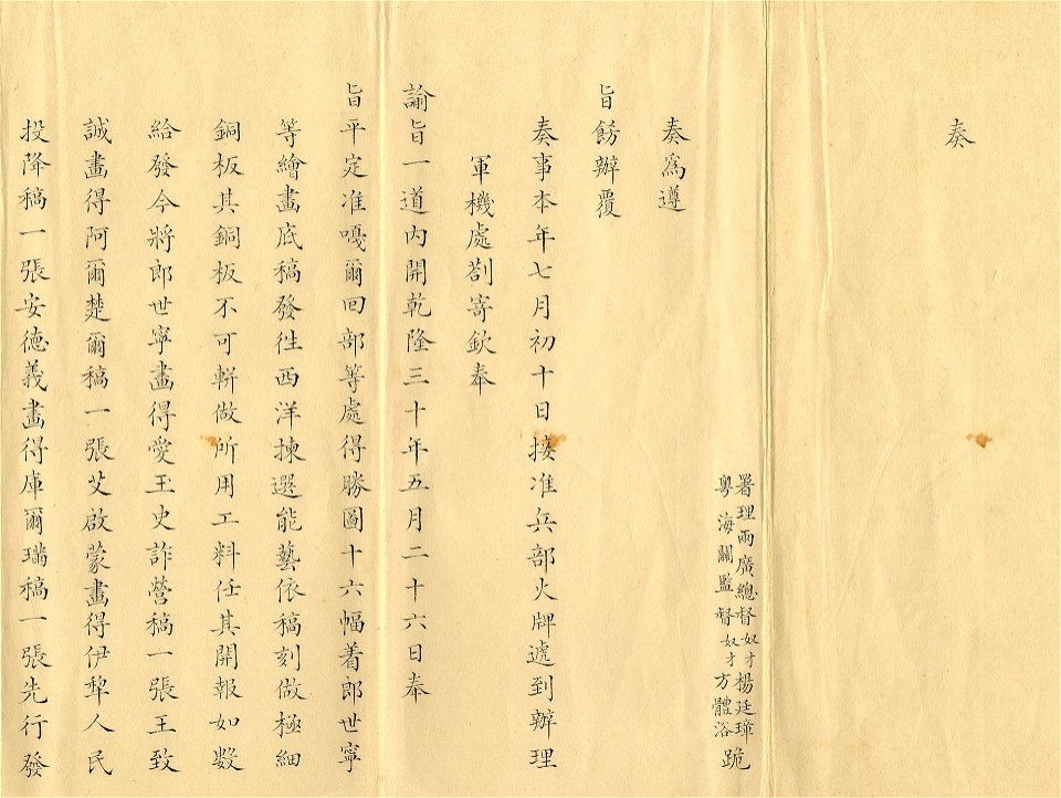 Palace memorial on the delivery of four illustrations of the Victory in the Pacification of Dzungars and Muslims to France for copperplate production 4