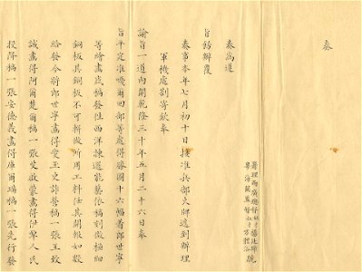 Palace memorial on the delivery of four illustrations of the Victory in the Pacification of Dzungars and Muslims to France for copperplate production 4