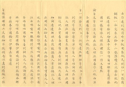 Palace memorial on the delivery of four illustrations of the Victory in the Pacification of Dzungars and Muslims to France for copperplate production 3