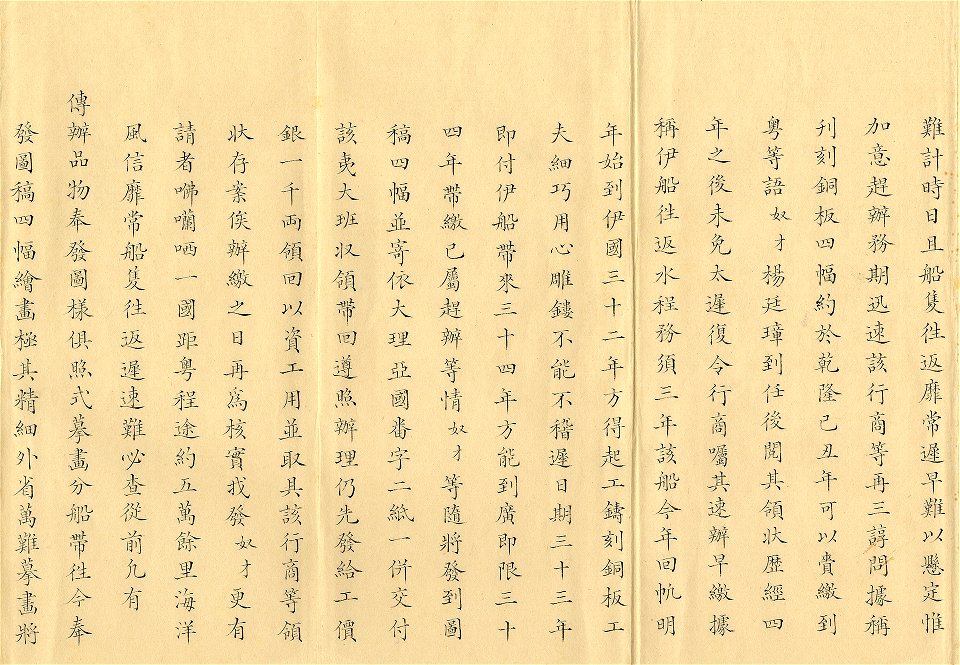 Palace memorial on the delivery of four illustrations of the Victory in the Pacification of Dzungars and Muslims to France for copperplate production 2