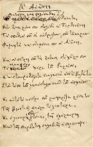 Palamas-hoi-aiones
