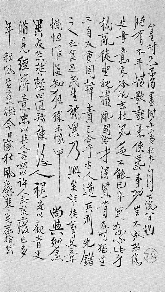 Paysage dédié à Huangcun (détail de l'inscription) 1842, n° 58 inventaire 251par le peintre chinois Su Renshan