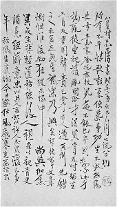 Paysage dédié à Huangcun (détail de l'inscription) 1842, n° 58 inventaire 251par le peintre chinois Su Renshan