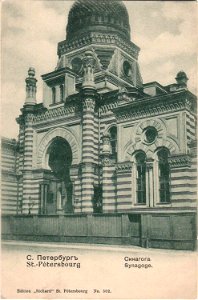 Peterburg, Great Synagogue (01)