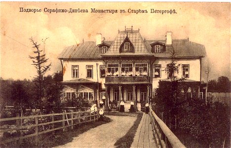Petergof Podvorje Serafima Sarovskogo 1910-e