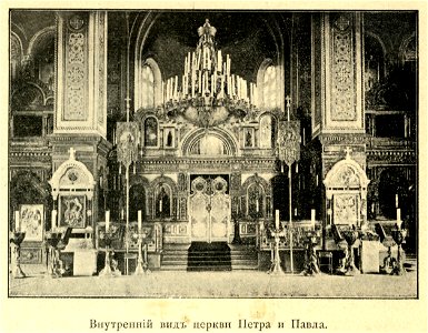 Petergof Cerkov Petra i Pavla interer 1900-e 111