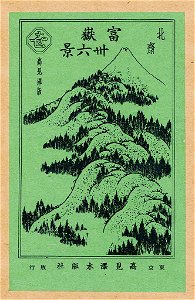 Pictorial envelope for Hokusai's 36 views of Mount Fuji series LCCN2008661036