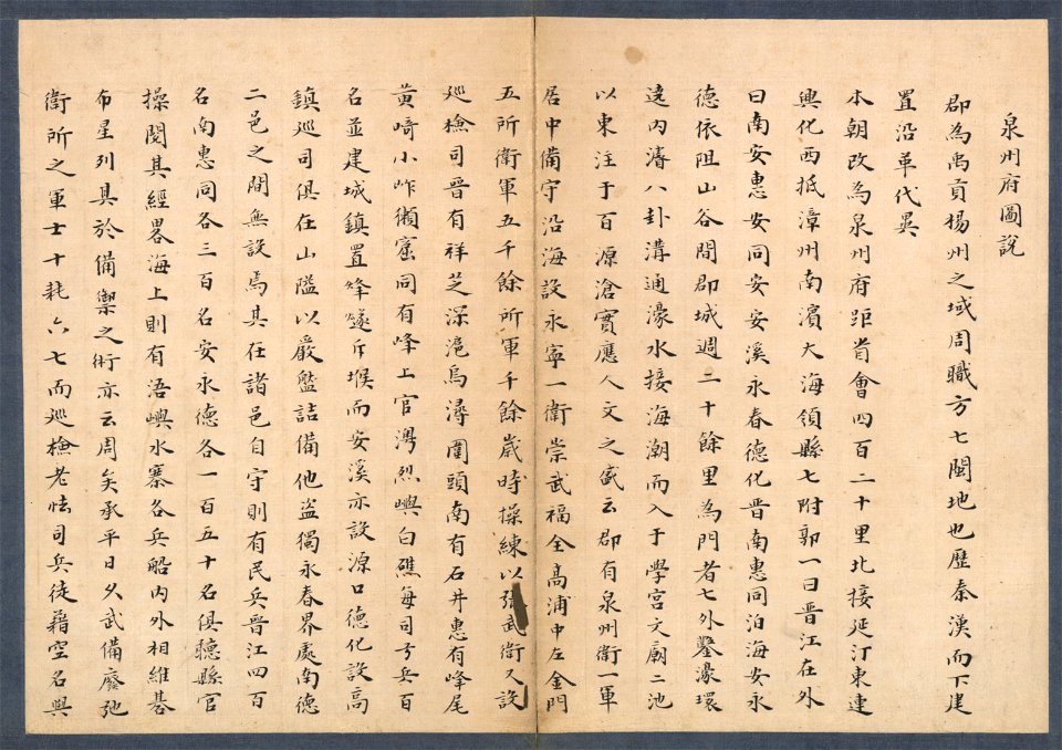 Quanzhou Fu yu di tu shuo LOC 2002626790-7