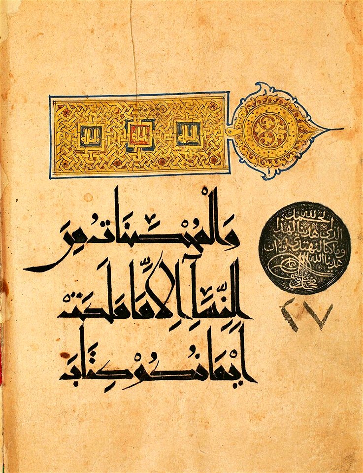 Qur'an manuscript from Iran, early 11th century (TIEM 555)