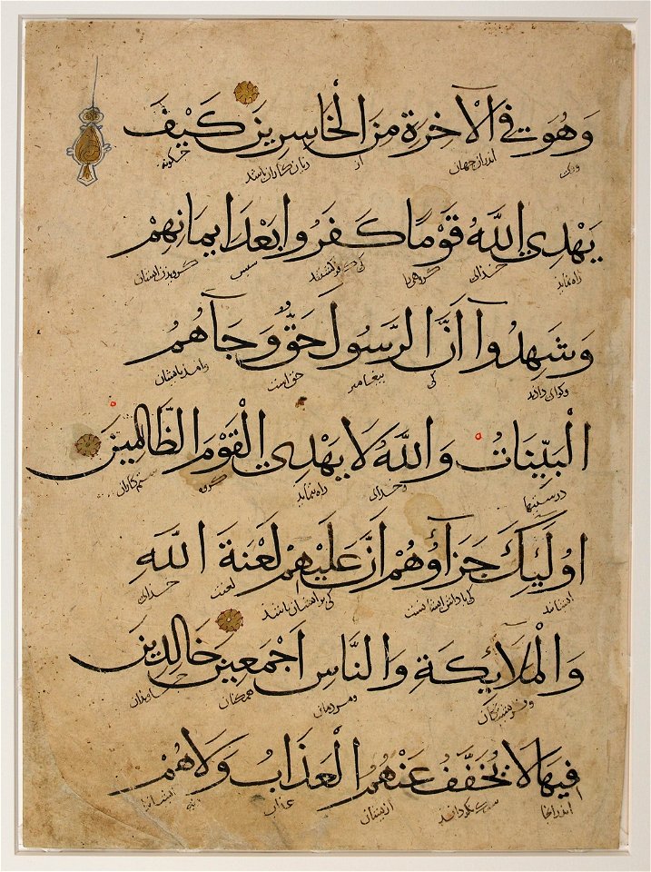 Qur'an manuscript. Surat Al 'Imran, 85-88. (1)