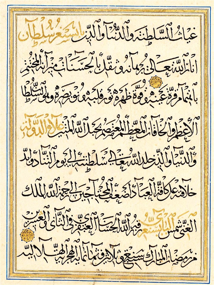Qur'an manuscript - TIEM 294, Folio 297b