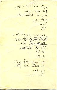 Rachel's handwritten 1928 poem “Aqara”