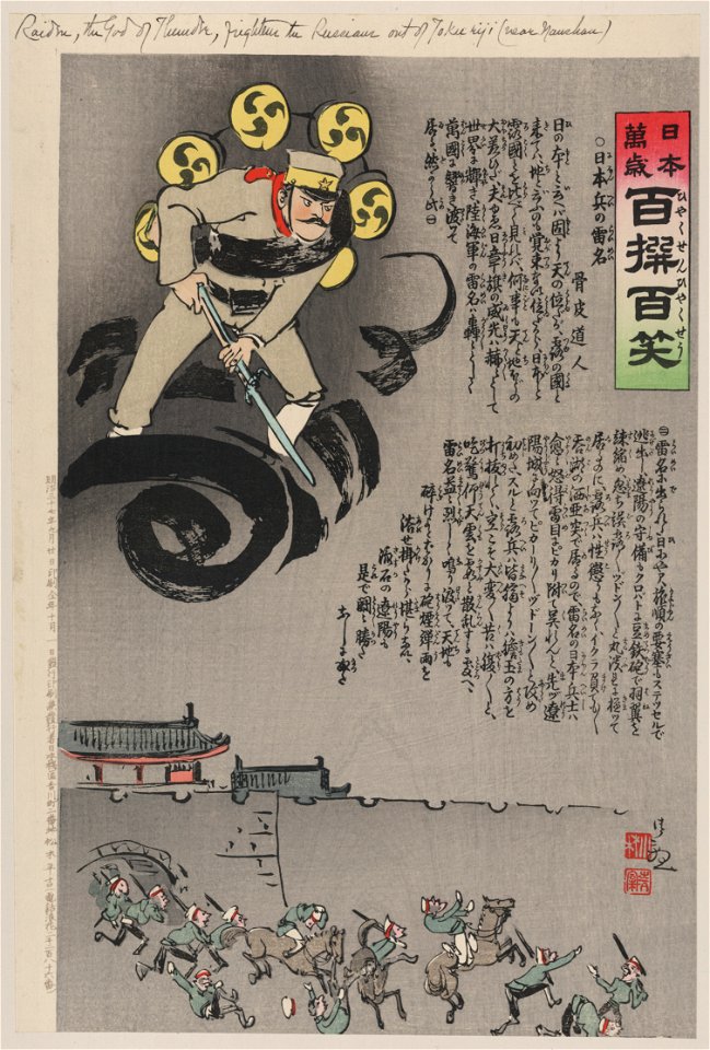 Raijin, the God of Thunder, frightens the Russians out of Tokuriji (near Nanshan) LCCN2009630471