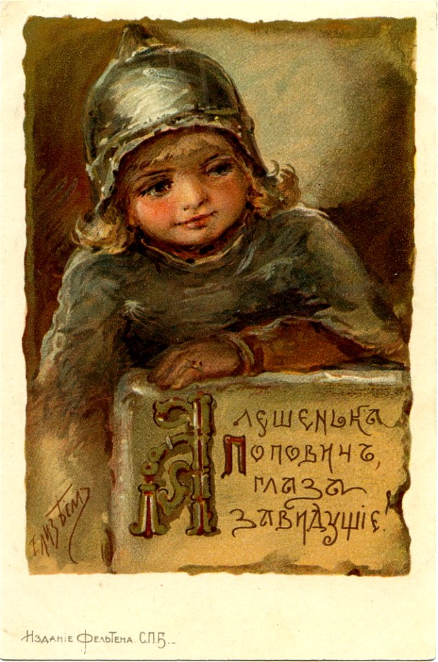 Postcard by Elizabeth Bohm, 032