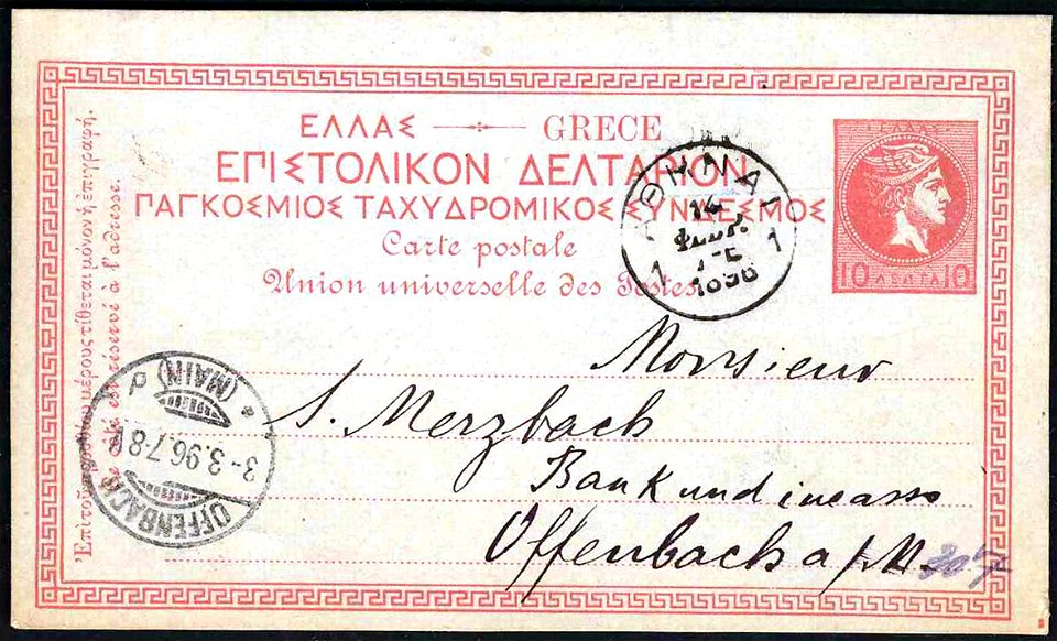 Postcard (1896) from Athens to Offenbach, Germany