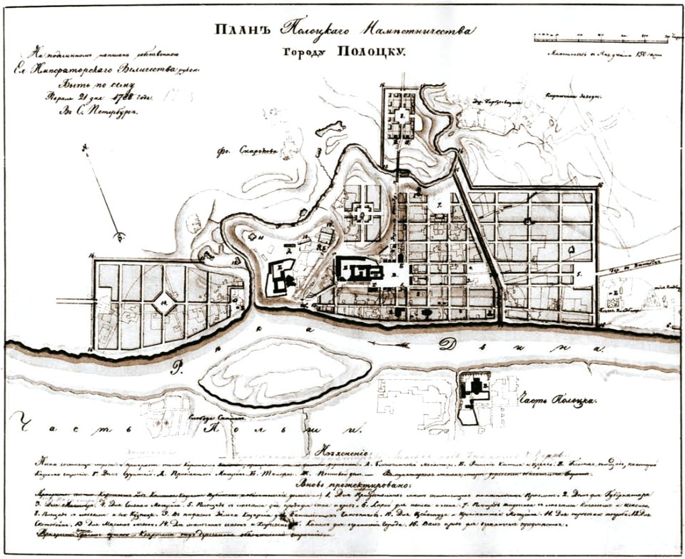 Połacak. Полацак (1788)