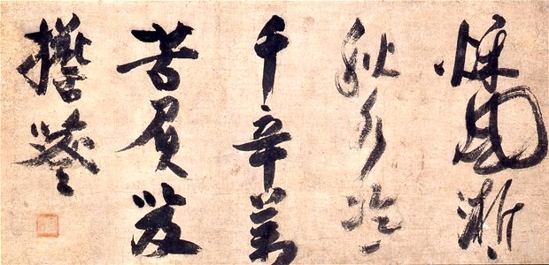 Priest Shuho Myocho - ZEN CALLIGRAPHY- SERMON - Google Art Project. Free illustration for personal and commercial use.