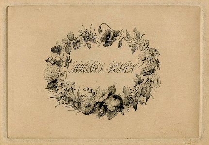 Print, bookplate, trade-card (BM 1912,1011.12-207 002)