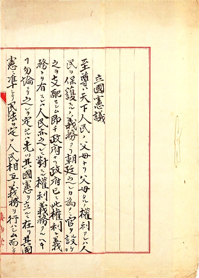 Proposal for Drafting a Constitution (Rikkokukengi)