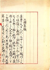 Proposal for Drafting a Constitution (Rikkokukengi)