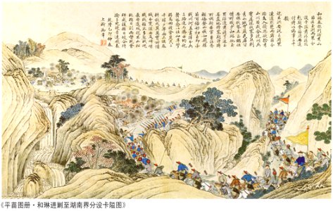 Reinforcements Arriving at the Battle against the Miao at Xiushan