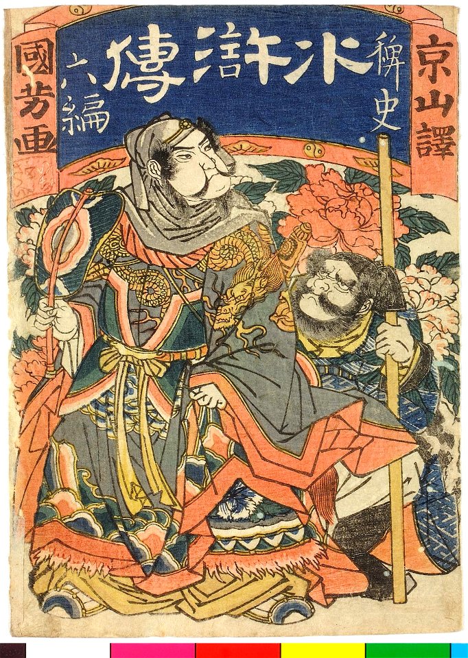 Rokuhen(Chapter Six) (BM 2008,3037.10402)