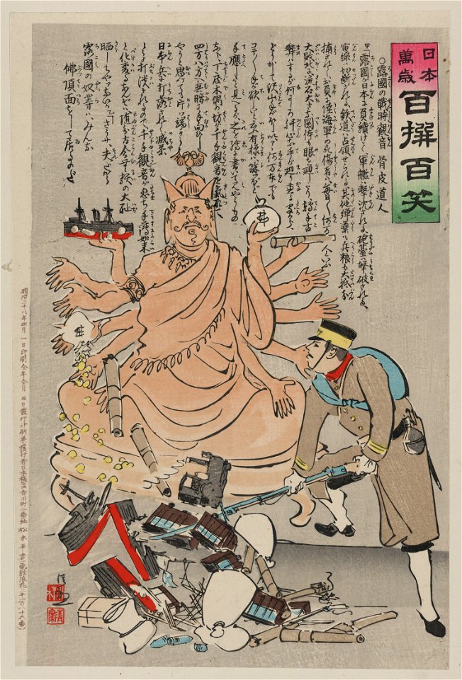 Rokoku no senji kannon LCCN2009630335