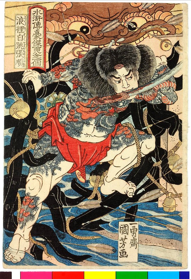 Rorihakucho Cho Jun 浪裡白跳張順(White Streak in the Waves Zhang Shun) (BM 2008,3037.10305)